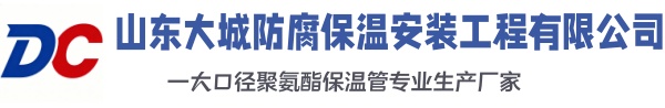 永丰大城防腐保温安装工程有限公司